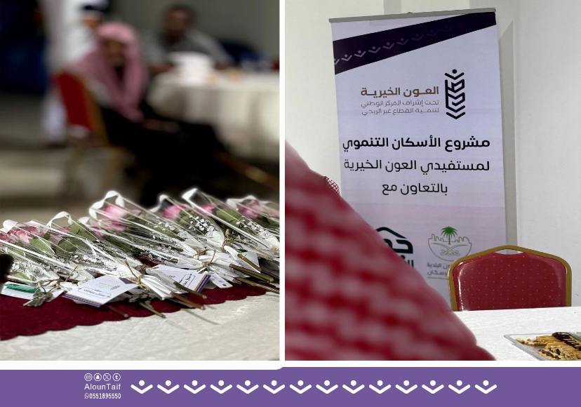 وزارة البلديات والإسكان سلمت العون الخيرية 44 وحدة سكنية لأسرها المستفيدة